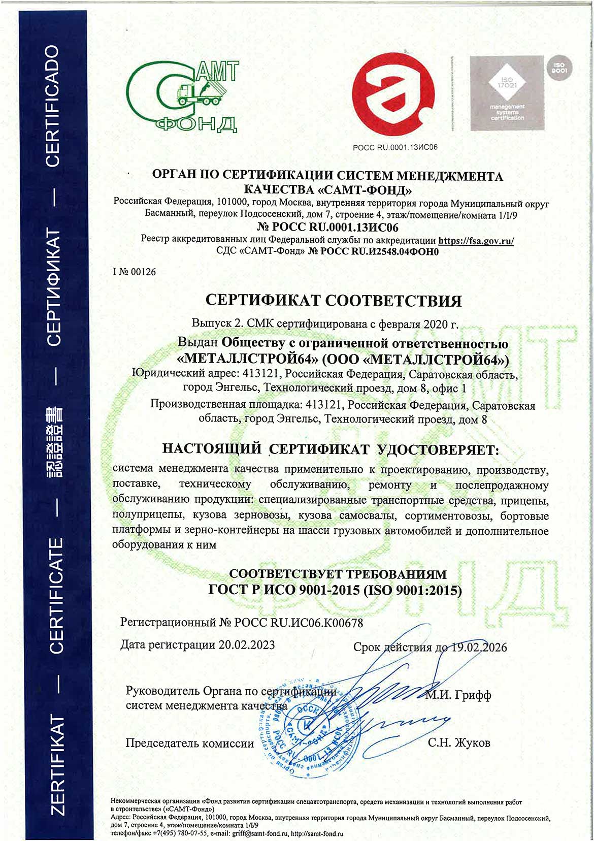 Сертификат соответствия
