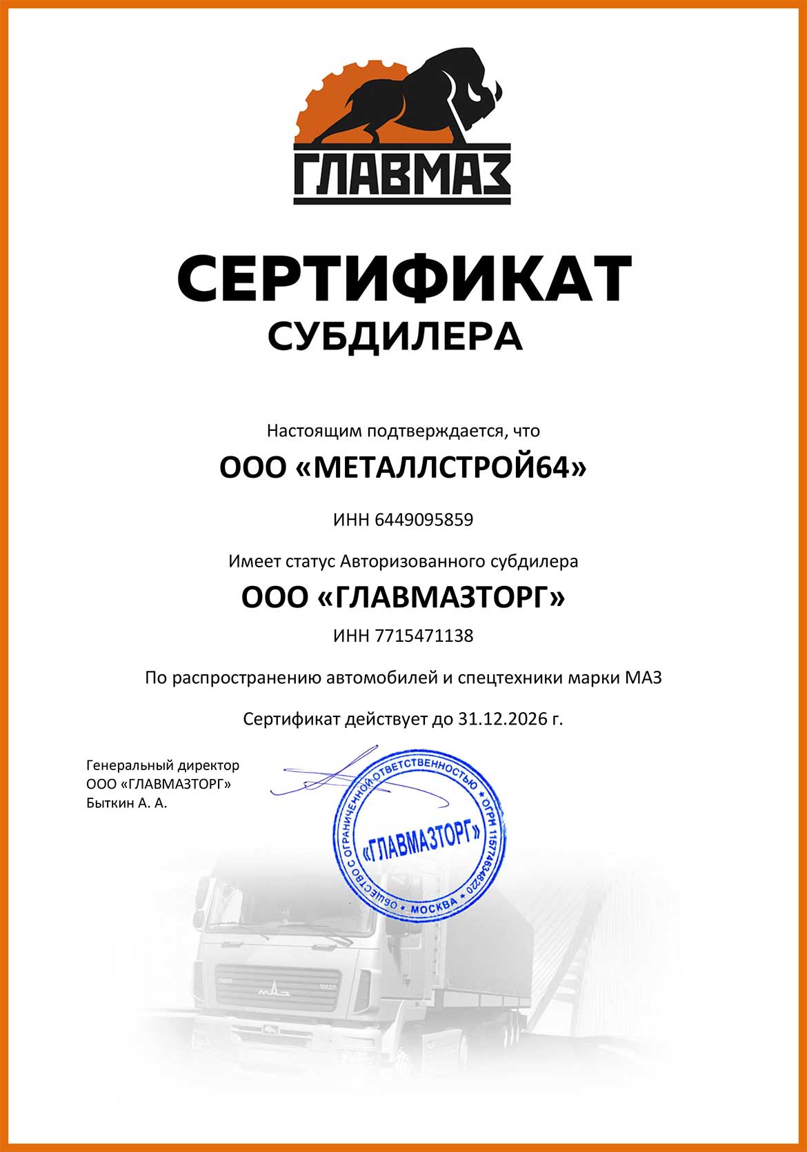 Сертификат субдилера