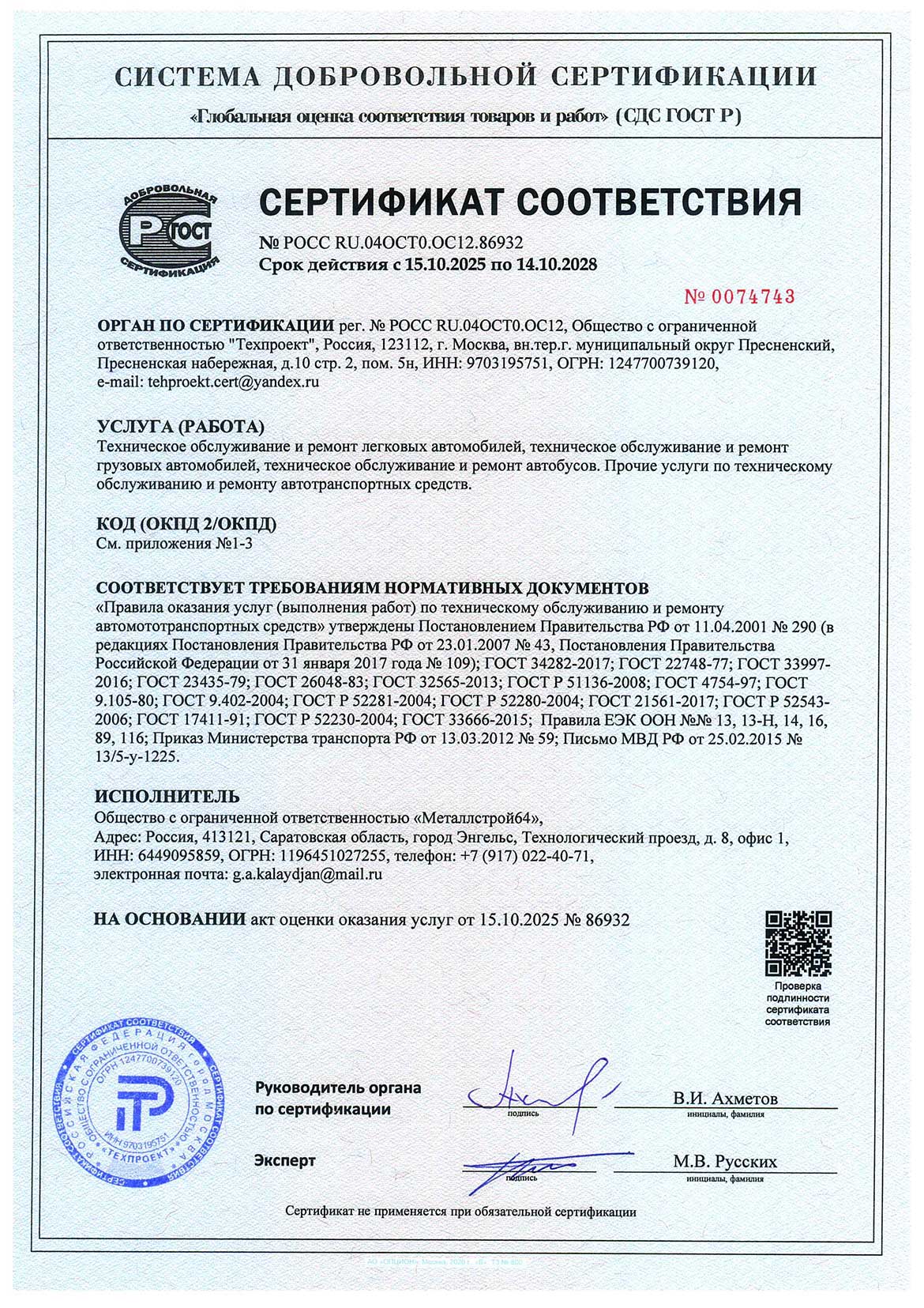 СДС ГОСТ Р
