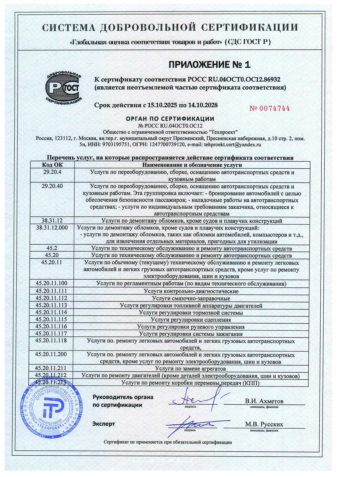СДС ГОСТ Р