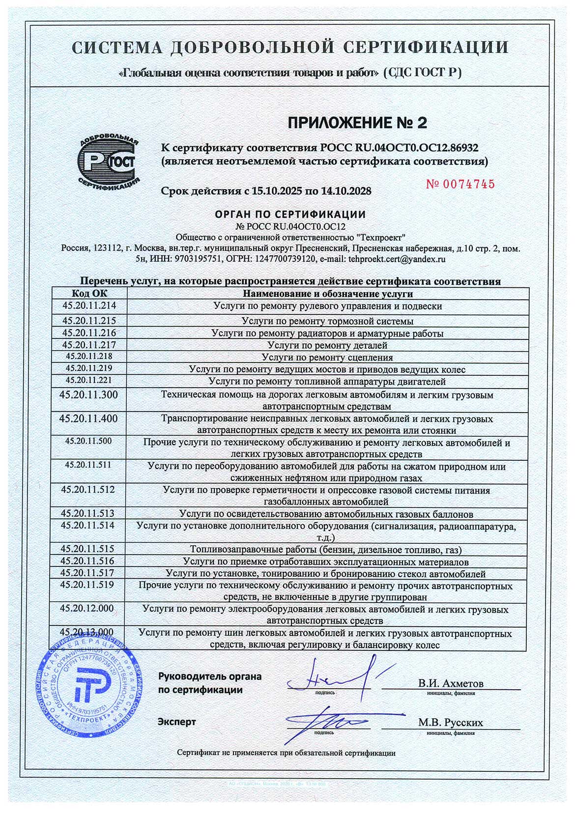 СДС ГОСТ Р