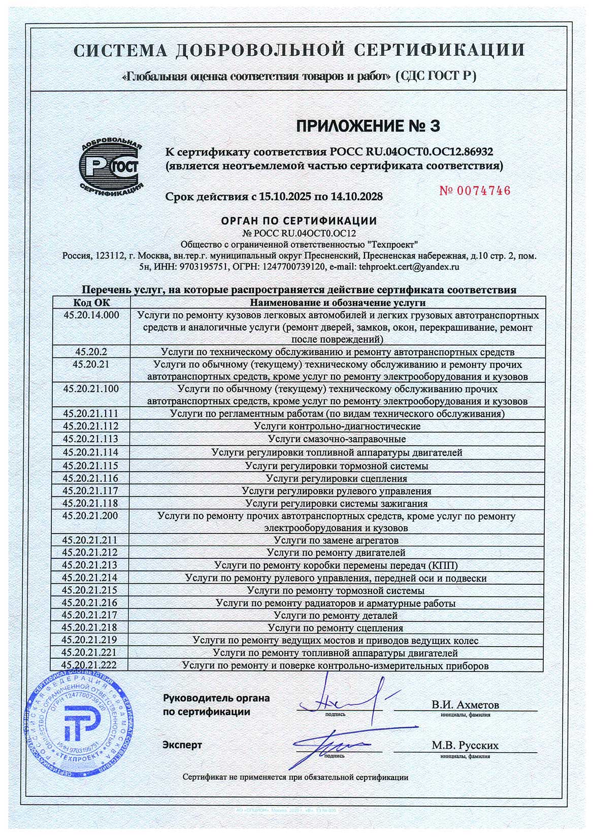 СДС ГОСТ Р