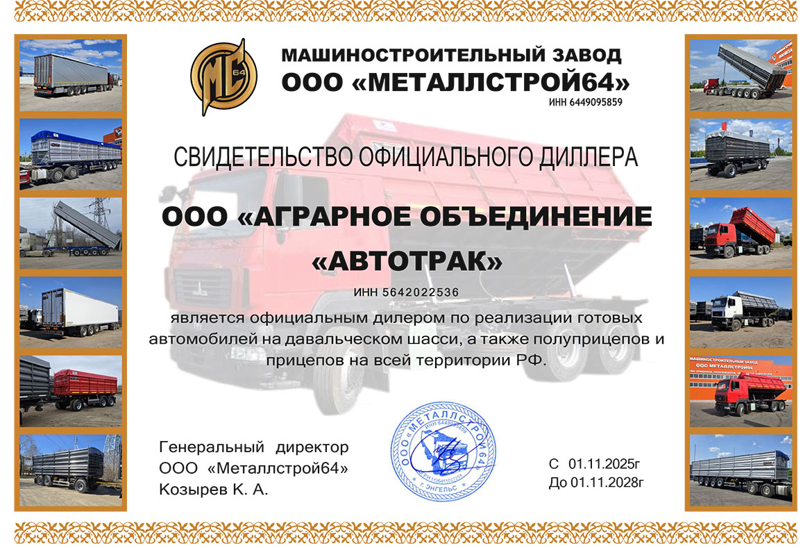 ООО «АГРАРНОЕ ОБЪЕДИНЕНИЕ «АВТОТРАК»