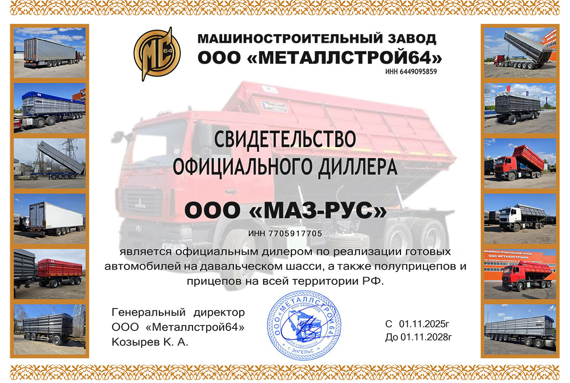 ООО «МАЗ-РУС»