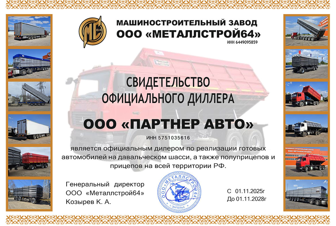 ООО «ПАРТНЕР АВТО»
