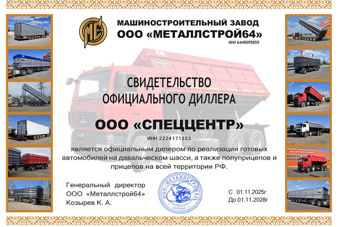 ООО «СПЕЦЦЕНТР»